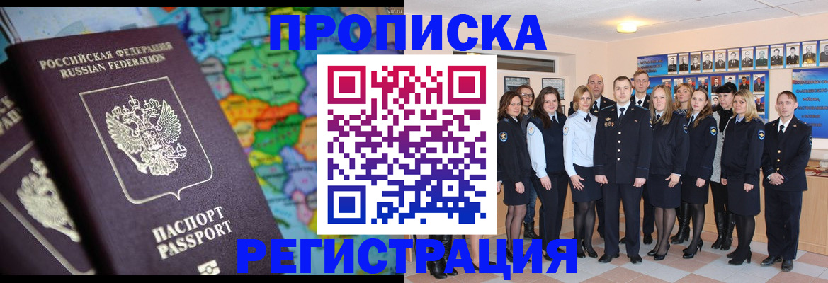 прописка поиск в Фокино