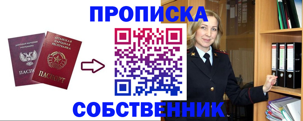 прописка поиск в Фокино