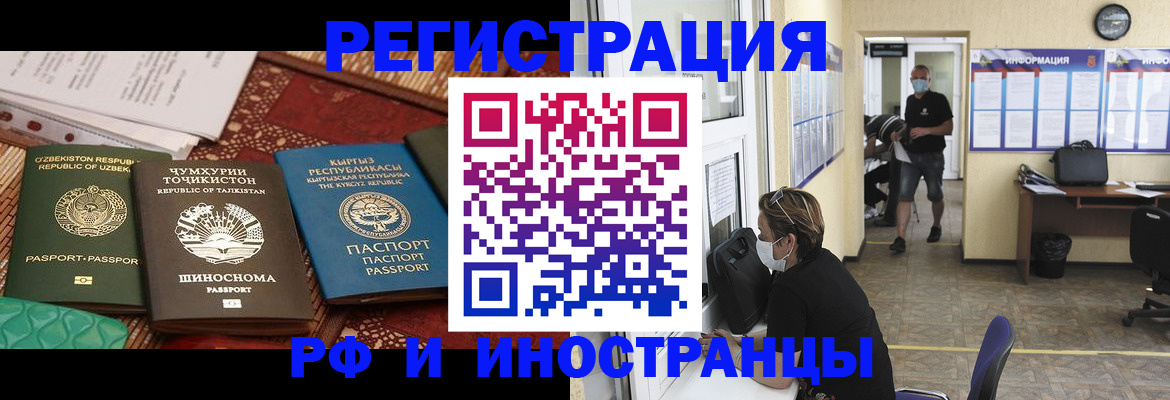 временная регистрация в квартире в Фокино